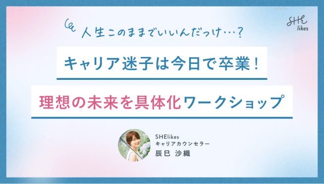 理想の未来を具体化ワークショップ